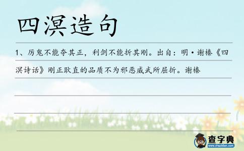 四溟造句