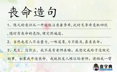喪命造句