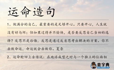 運命造句