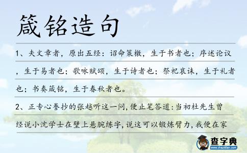 箴銘造句