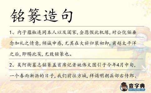 銘篆造句