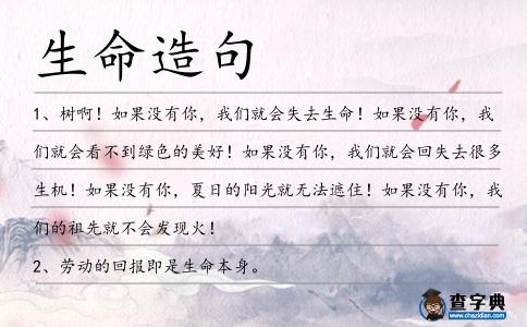 生命造句