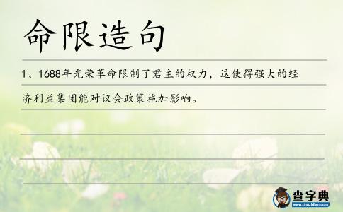 命限造句
