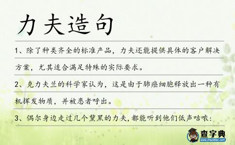 力夫造句