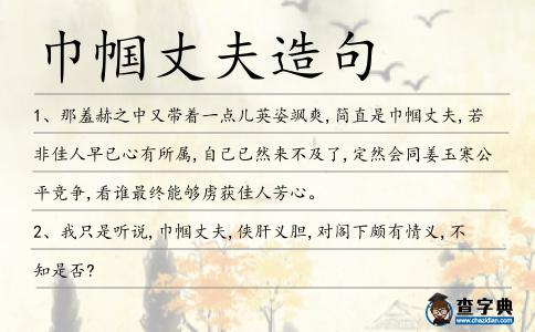 巾幗丈夫造句