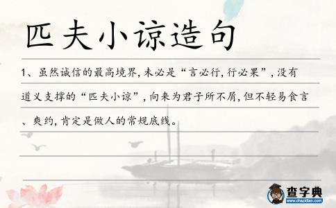 匹夫小諒造句
