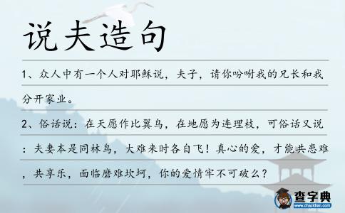 說夫造句