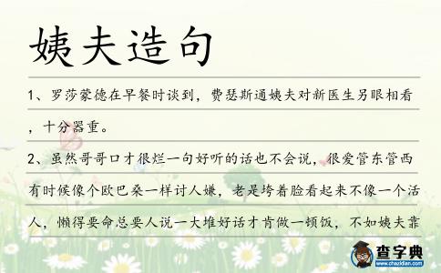姨夫造句