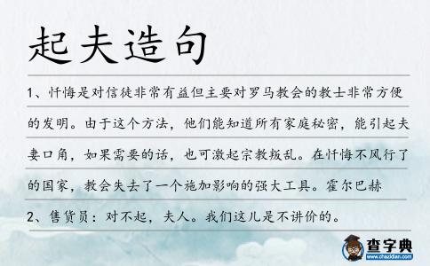起夫造句