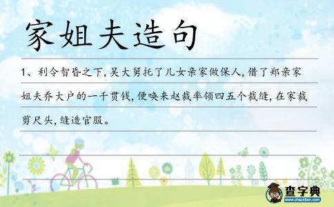 家姐夫造句