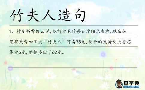竹夫人造句