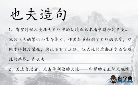 也夫造句