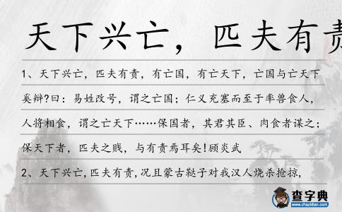天下興亡，匹夫有責(zé)造句