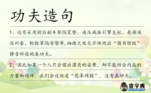 功夫造句