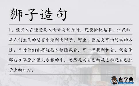 獅子造句