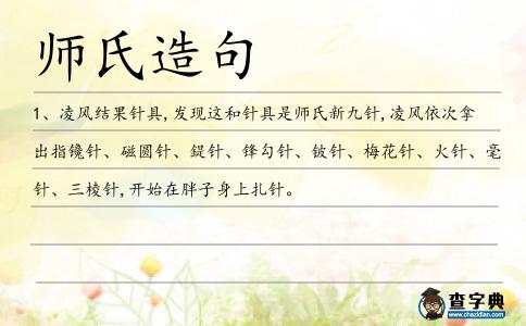 師氏造句