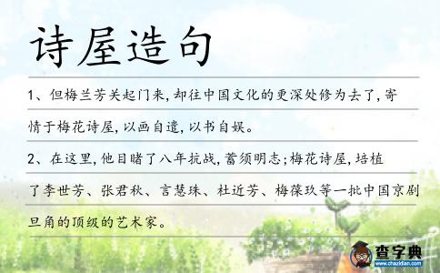 詩屋造句