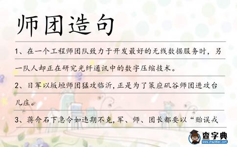 師團造句