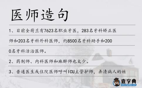 醫師造句