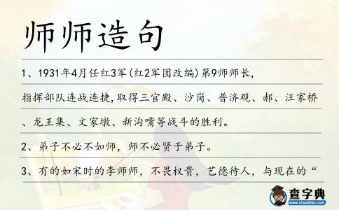 師師造句