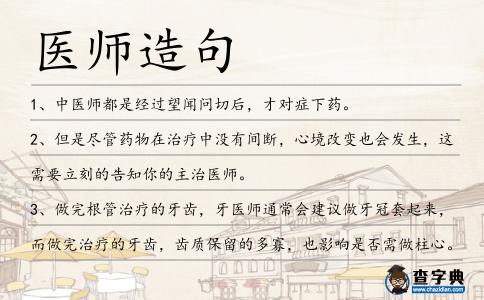 醫師造句