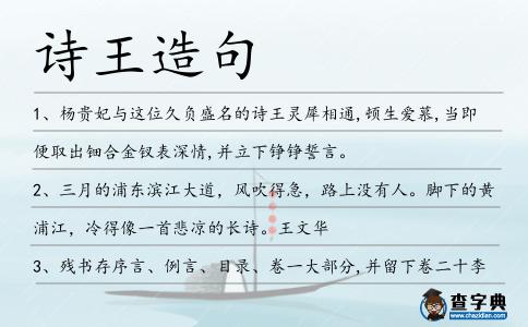 詩王造句