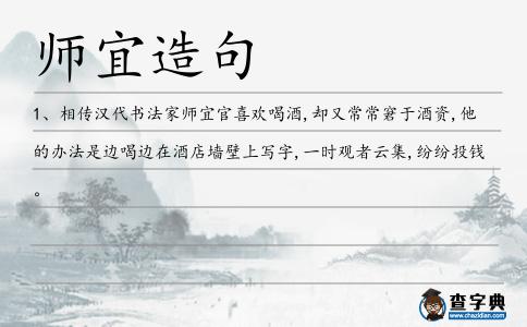 師宜造句