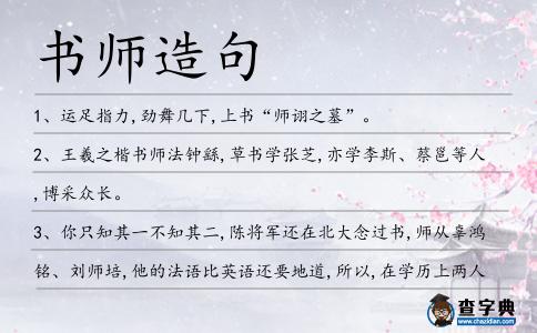 書師造句