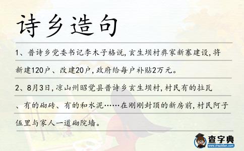 詩鄉造句