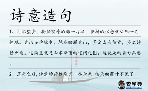 詩意造句
