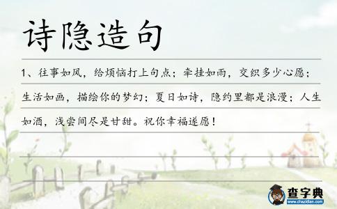 詩隱造句