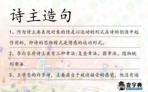 詩主造句