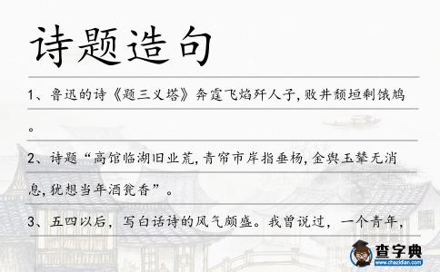 詩題造句