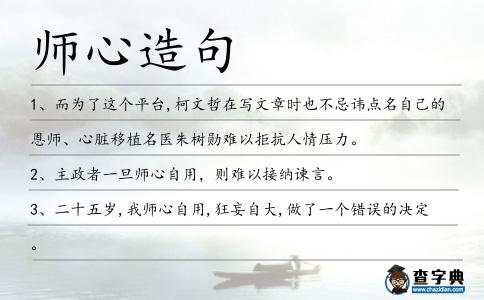師心造句