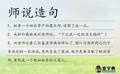 師說造句