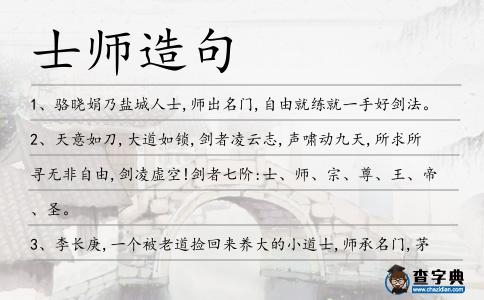 士師造句