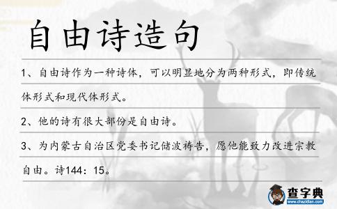 自由詩造句