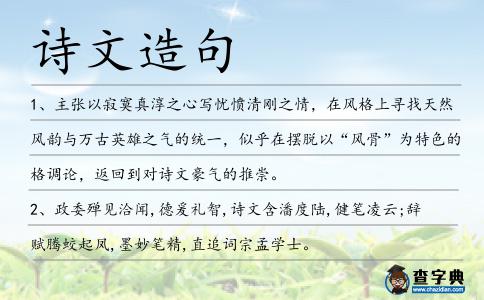 詩文造句