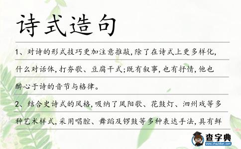 詩式造句