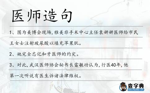 醫師造句