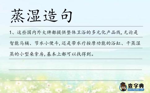 蒸濕造句