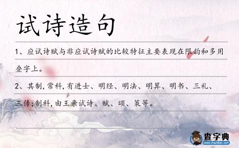 試詩造句