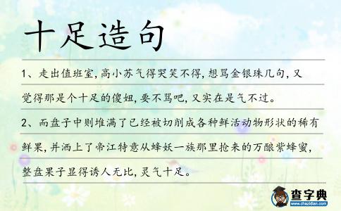 十足造句