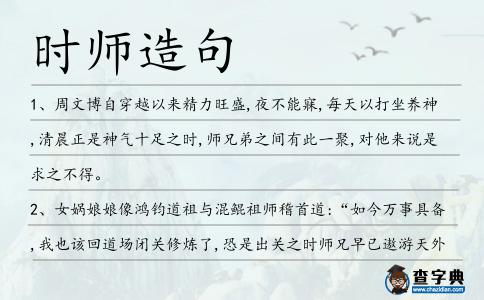 時師造句