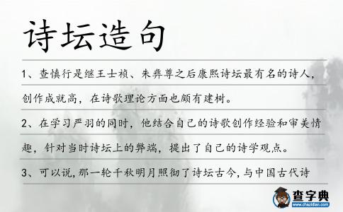 詩壇造句
