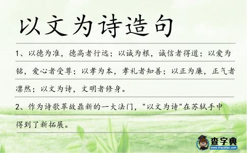 以文為詩造句