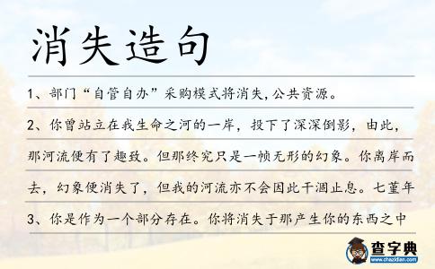 消失造句