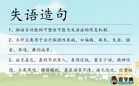 失語造句