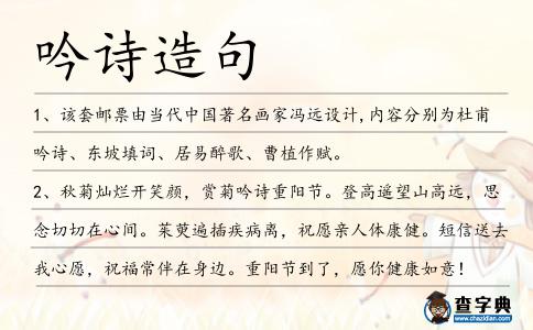 吟詩(shī)造句