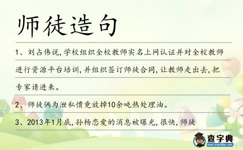 師徒造句